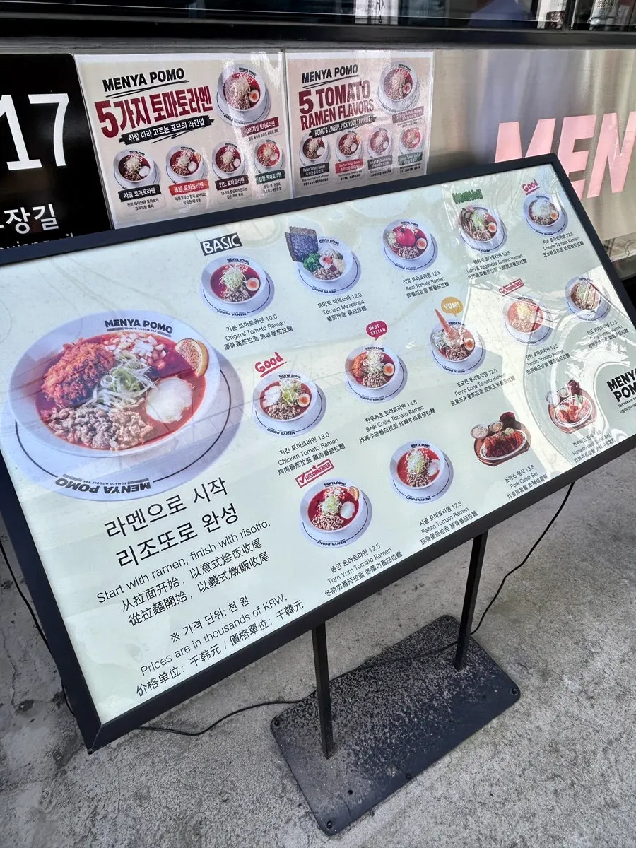 토마토라멘 메뉴 안내 사진