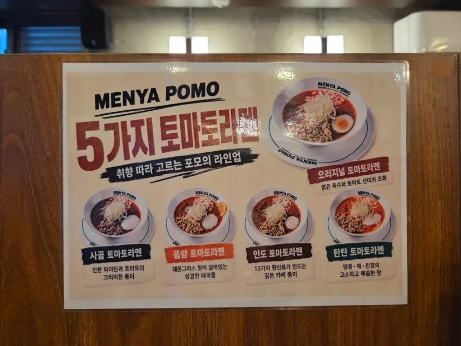 Tomato ramen ordering menu screen