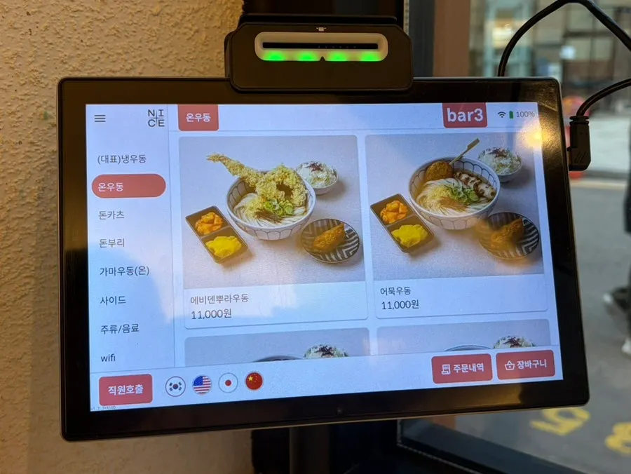 코시 성수점 덮밥 메뉴판