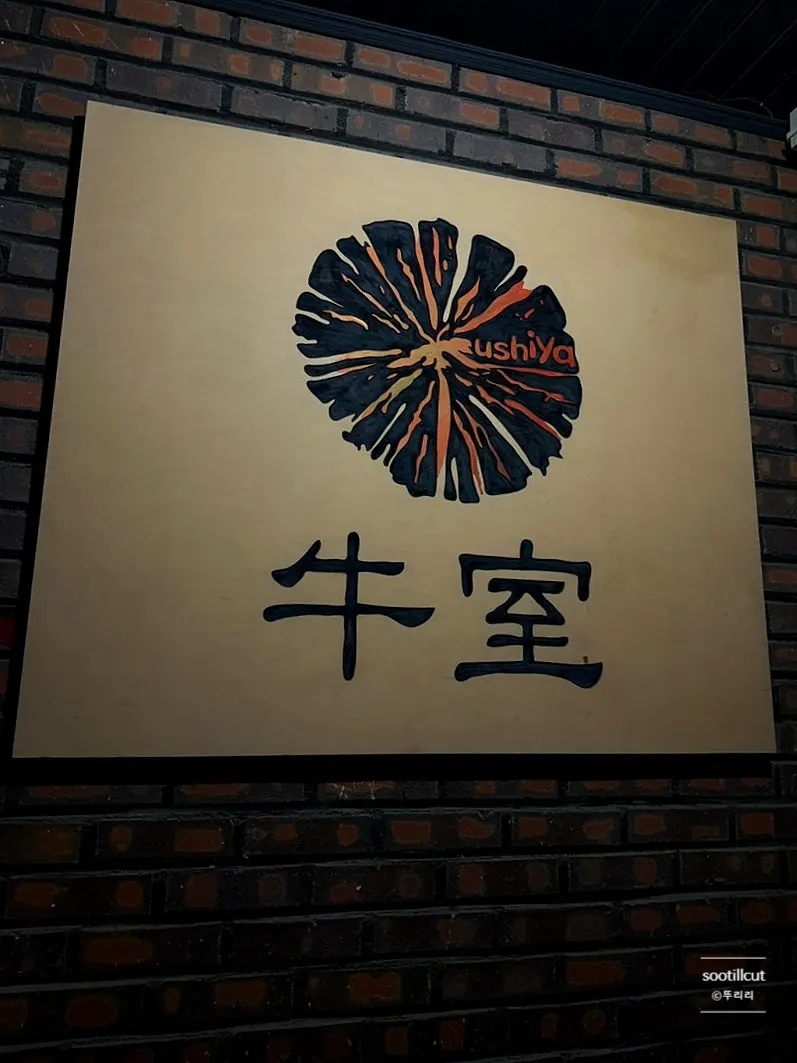 Usiya Seongsu Branch C course guide
