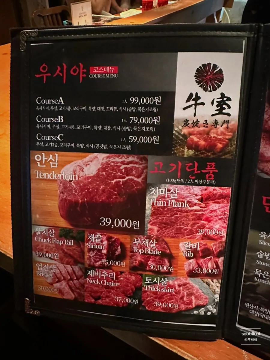 Usiya Seongsu Branch menu