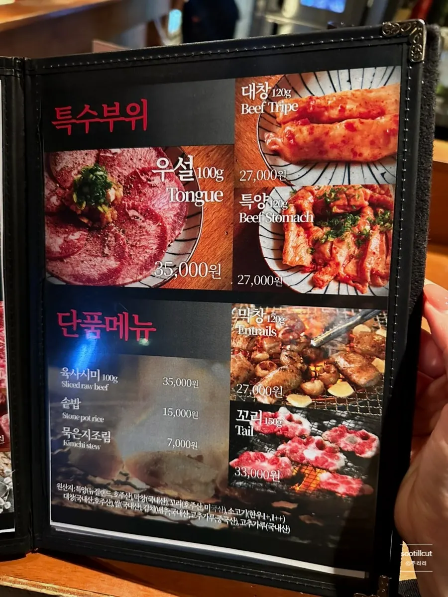 Usiya Seongsu Branch menu