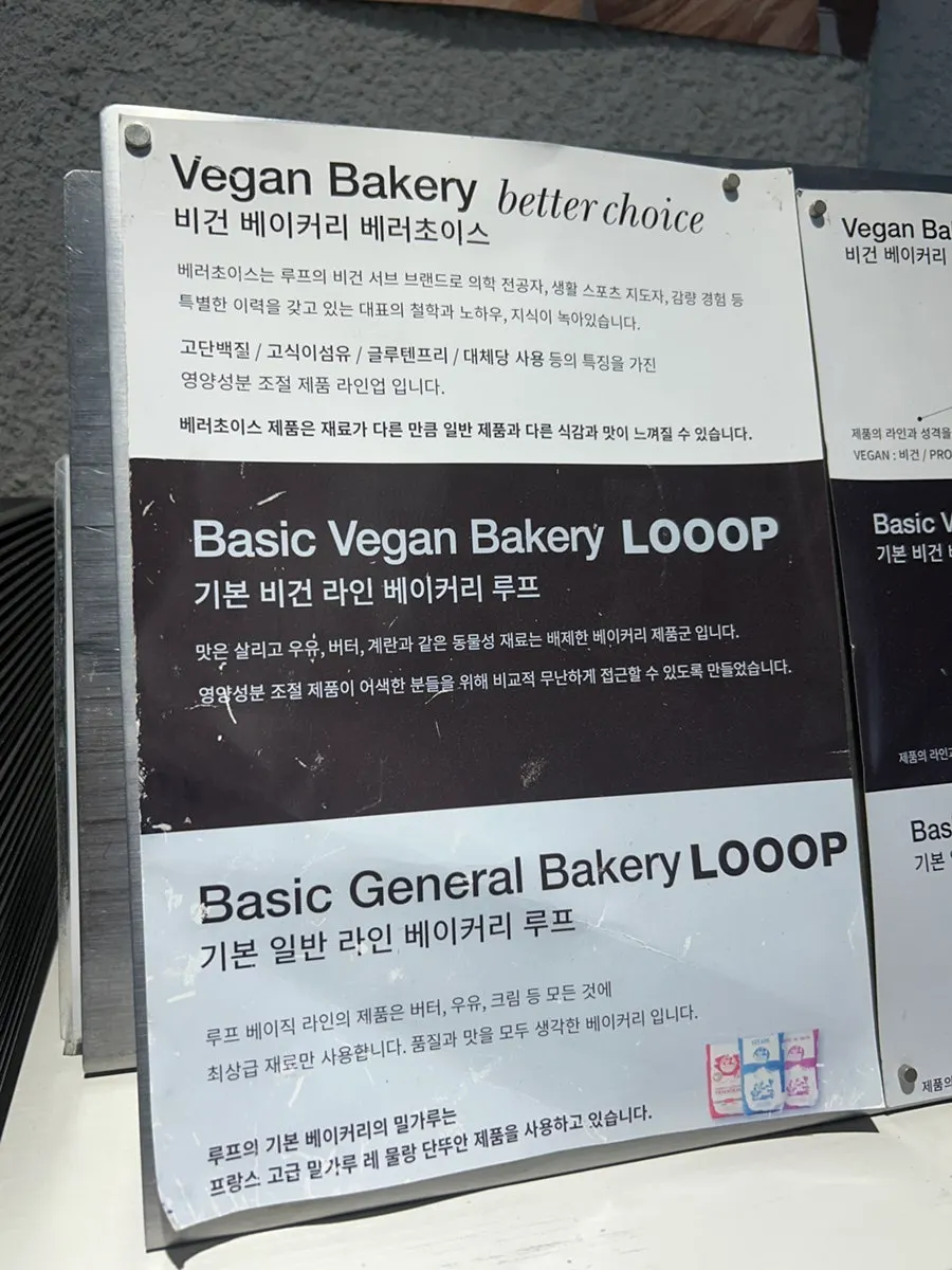 루프 베이커리 라인업 안내판