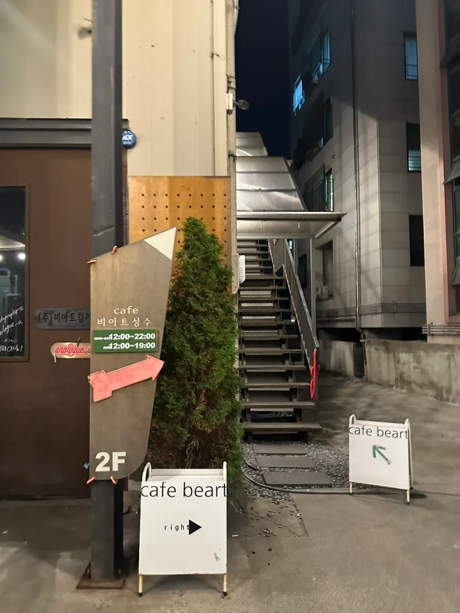 뚝섬 쪽 골목에 자리한 비아트 성수 외관