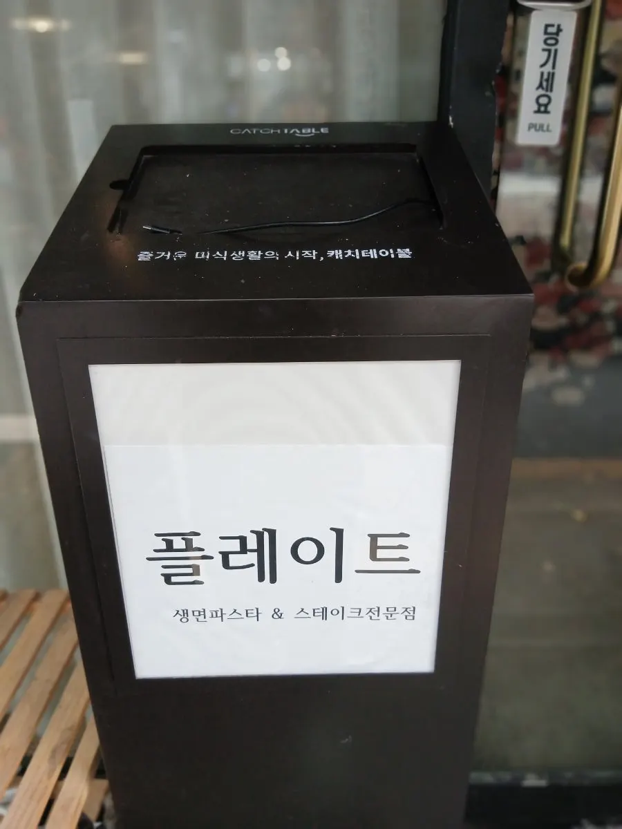 주말 웨이팅 파스타 맛집 관련 사진
