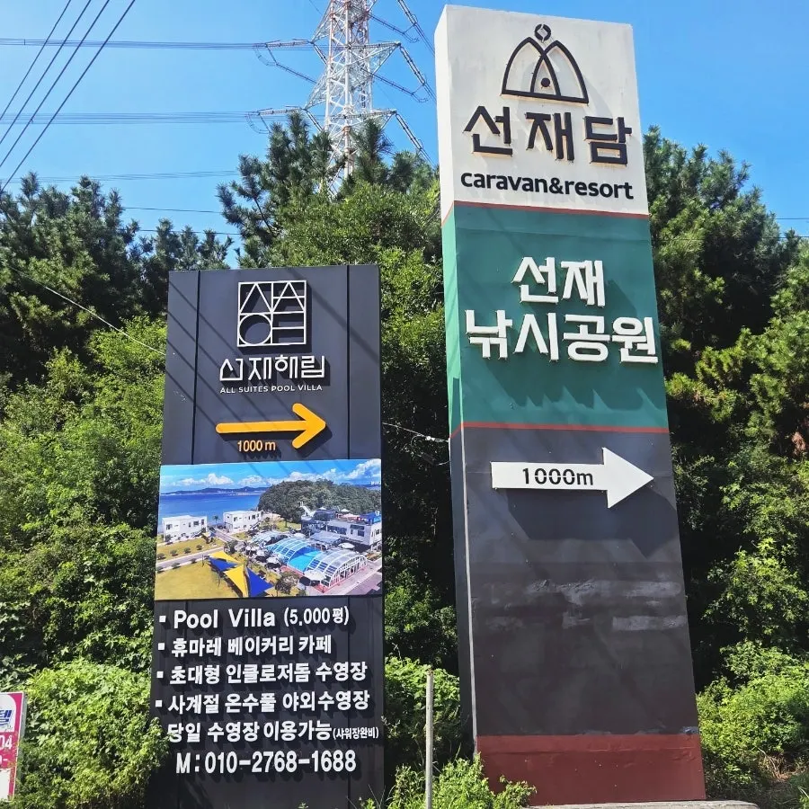 선재도 펜션 주변 여행 이미지