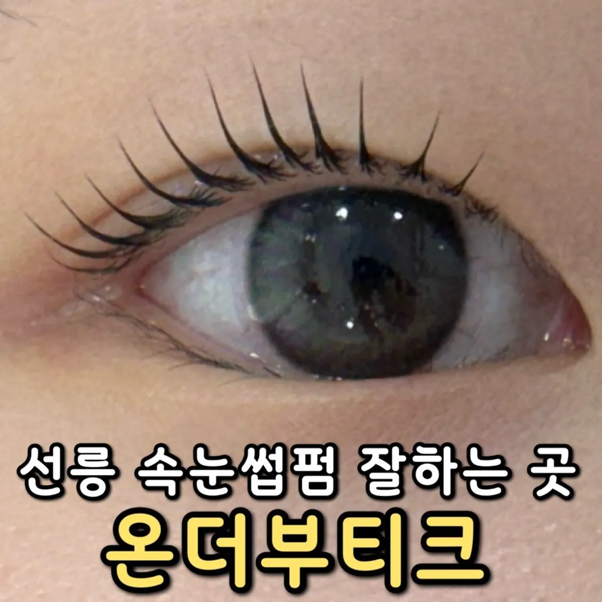 Finished eye look after the lash lift at On The Boutique