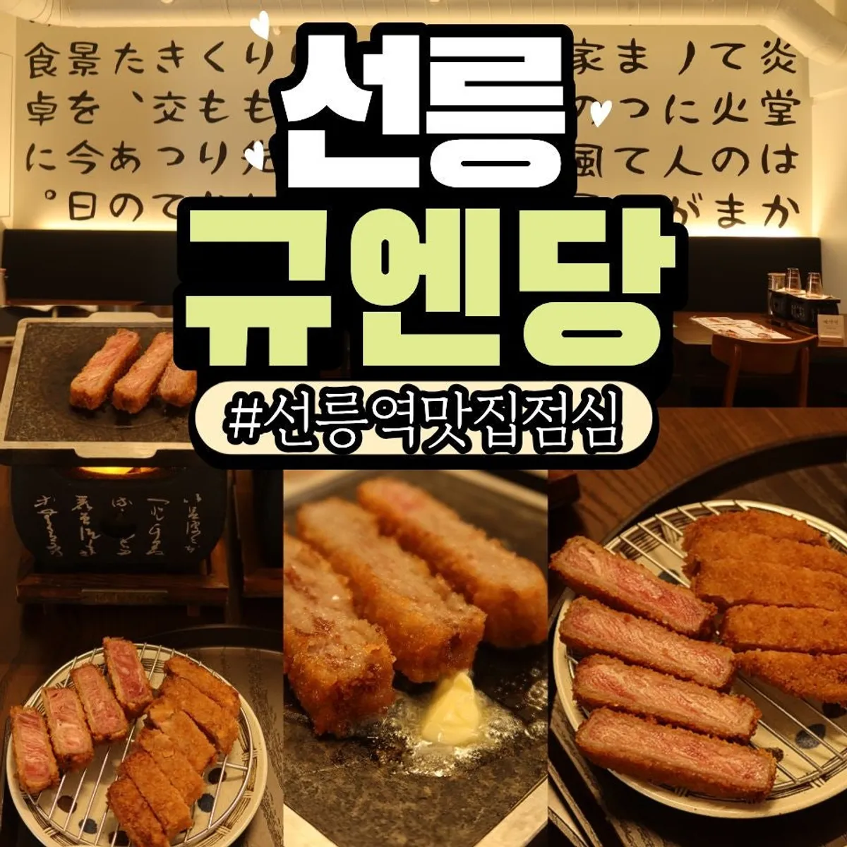 Gyuen Dang Seolleung Branch main image