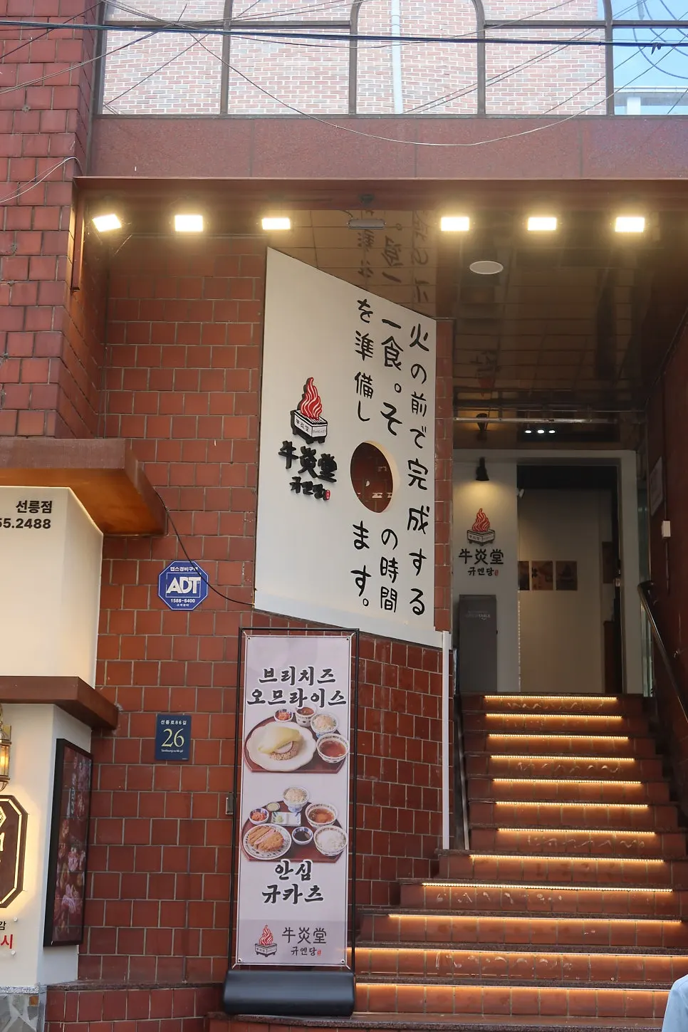 Entrance leading up to Gyuen Dang Seolleung Branch