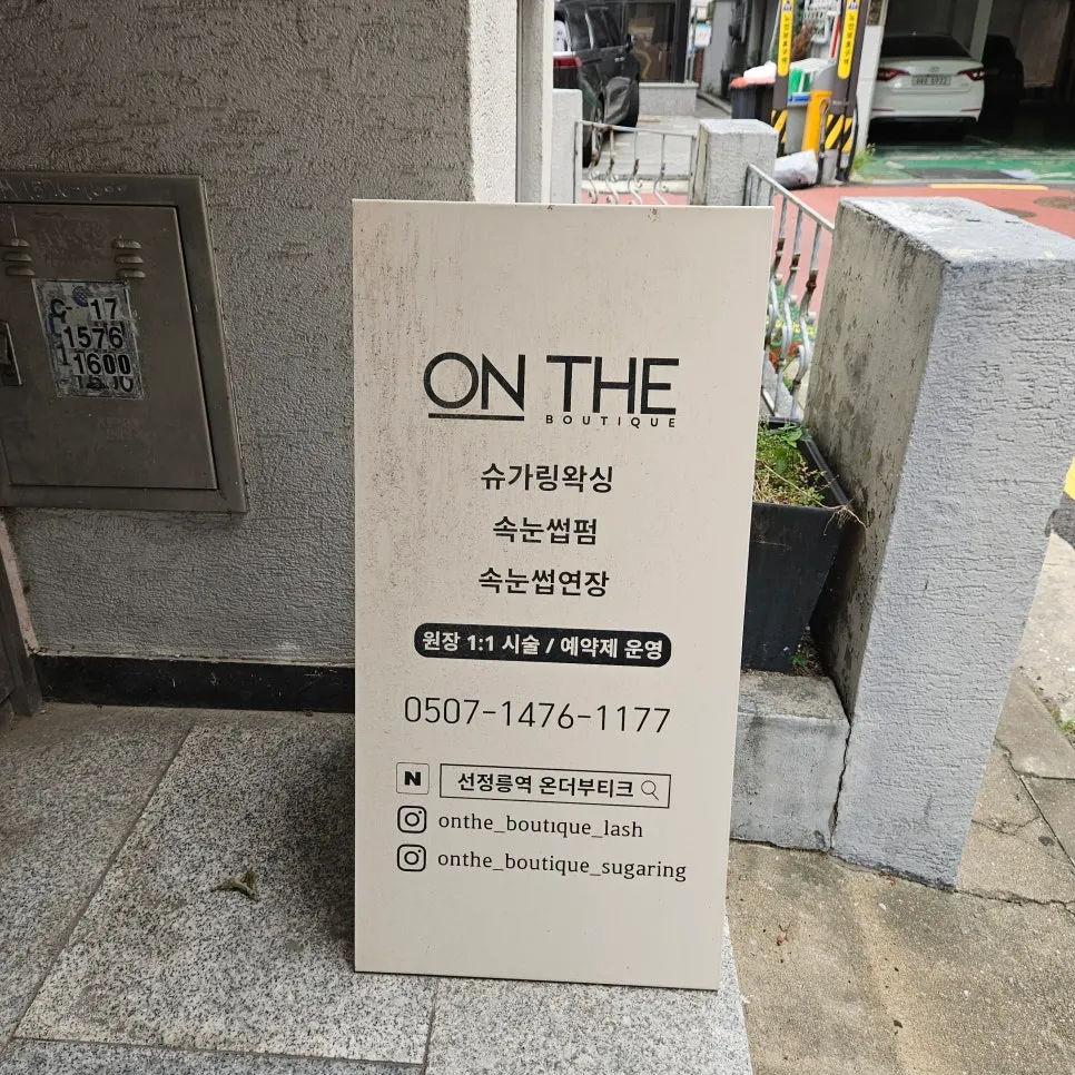 Exterior view of the building near Seonjeongneung Station where On The Boutique is located