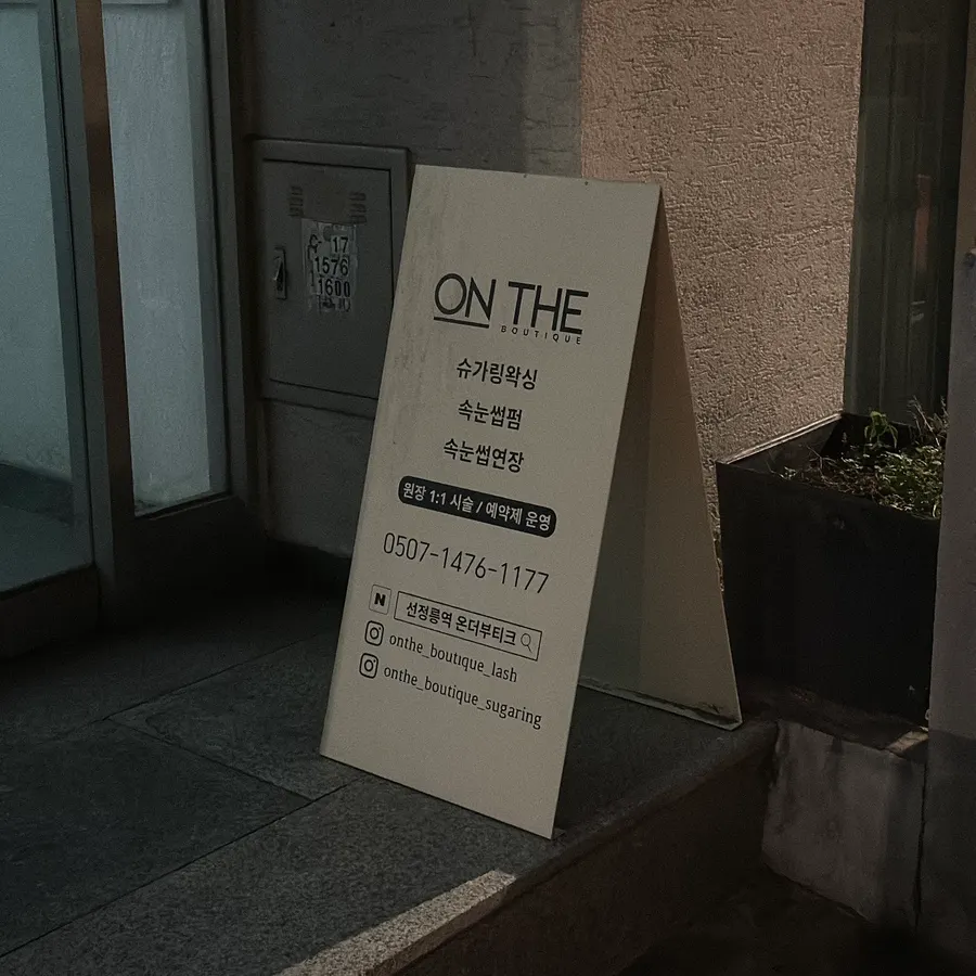 On The Boutique lash salon info image near Seonjeongneung Station