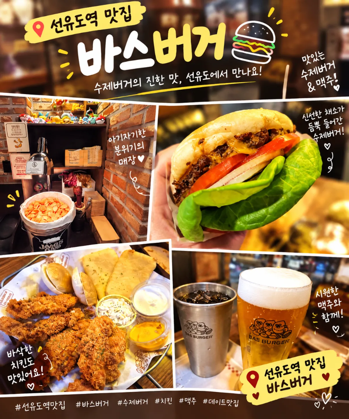 Signature photo of handmade burgers and draft beer at BAS Burger Seonyudo