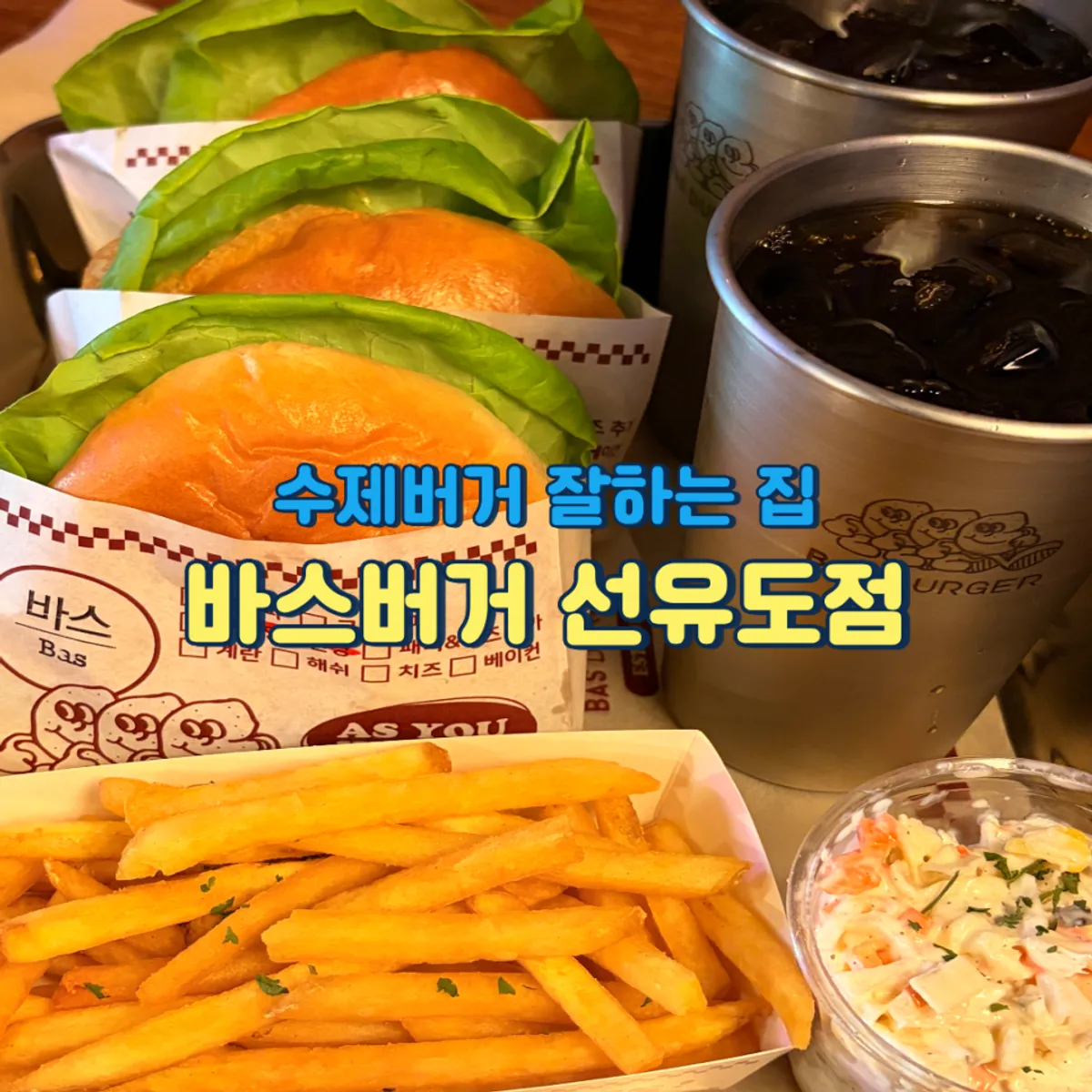 Featured photo of the BAS Burger set at BAS Burger Seonyudo