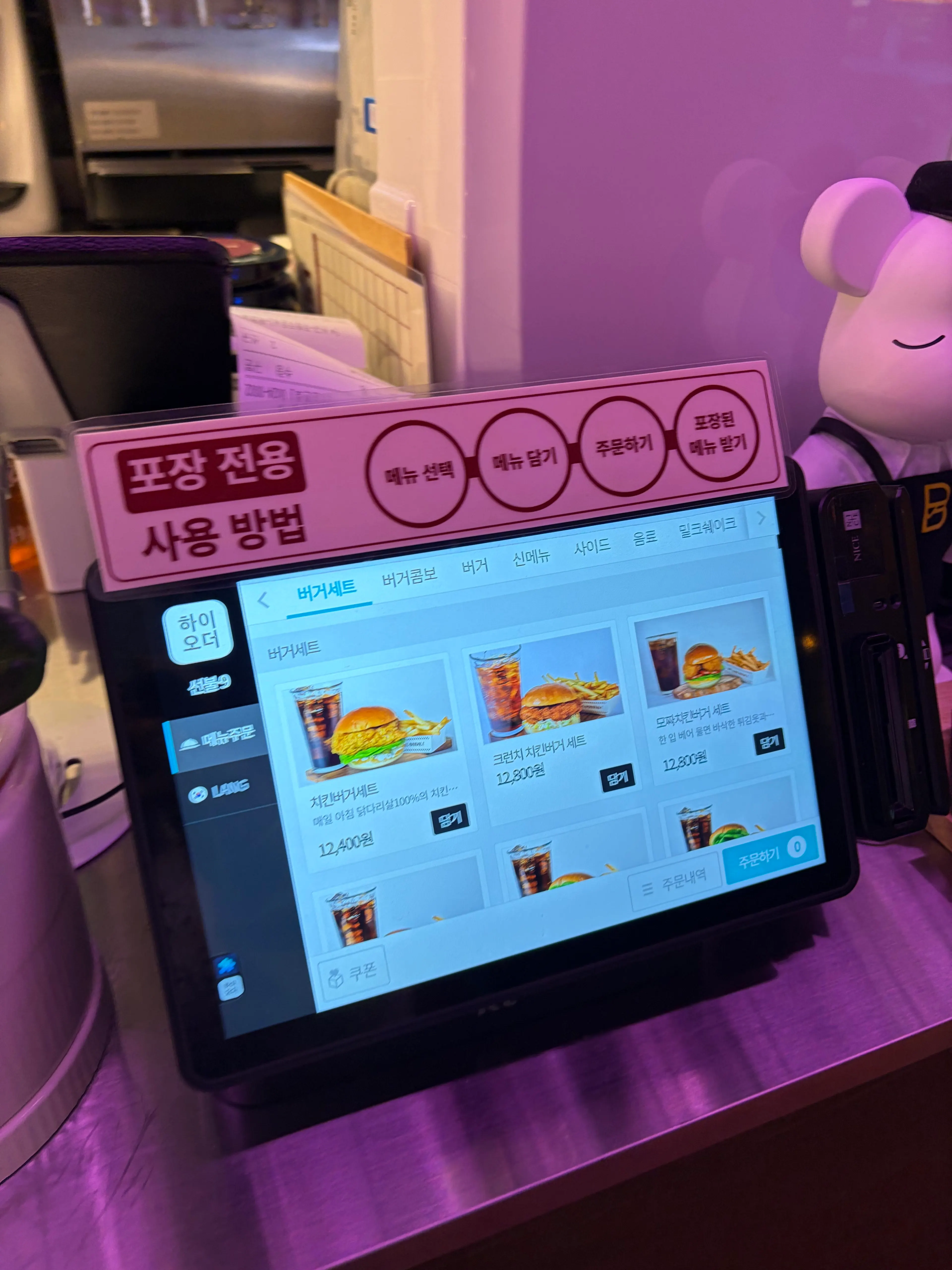 카운터의 포장 전용 키오스크