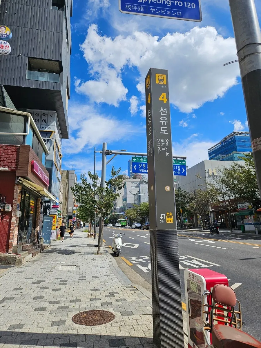 선유도역 4번출구에서 바라본 거리 모습