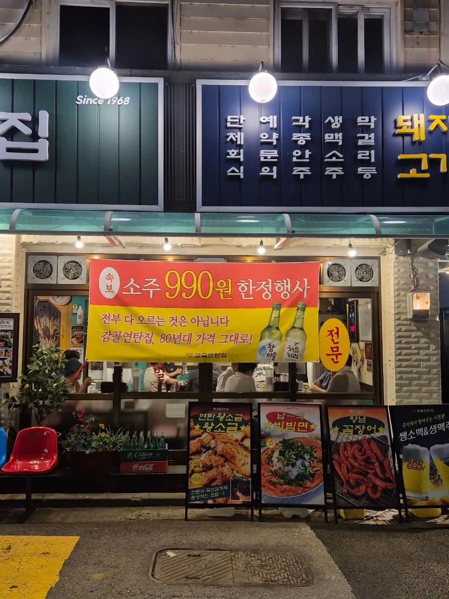 On the way to a family dinner near Seonyu Station