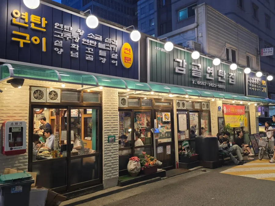 People waiting at the entrance to Gamgol Yeontan-jip