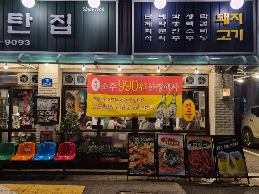 Gamdol Yeontan-jip location information