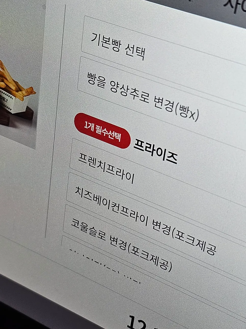 Burger option selection screen