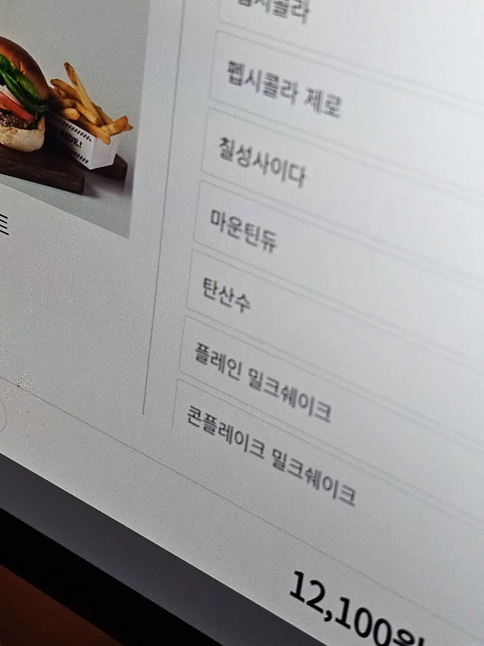 Side and drink selection screen