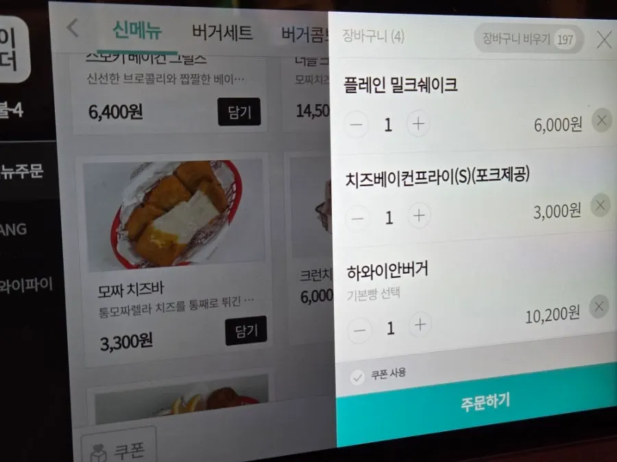 Kiosk ordering menu screen