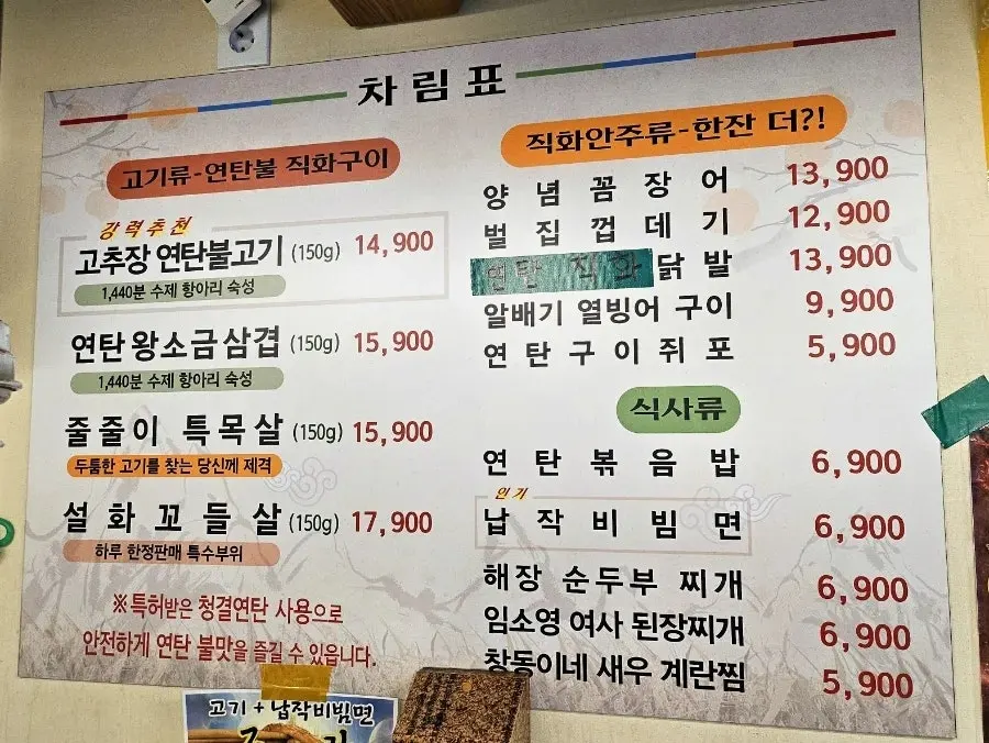 감골연탄집 선유도역점 메뉴 차림표