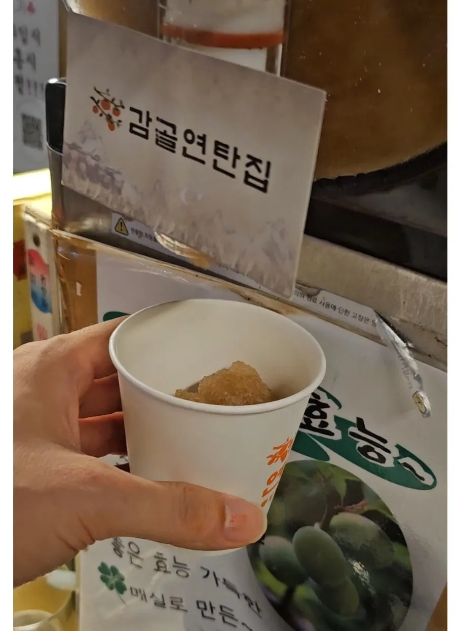 식사 마무리로 먹은 매실 슬러시