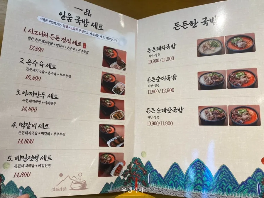 Skrin kiosk dengan pilihan gukbap solo dan set menu