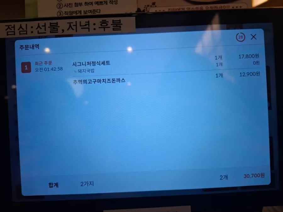 시그니처 정식세트와 돈까스가 적힌 메뉴판