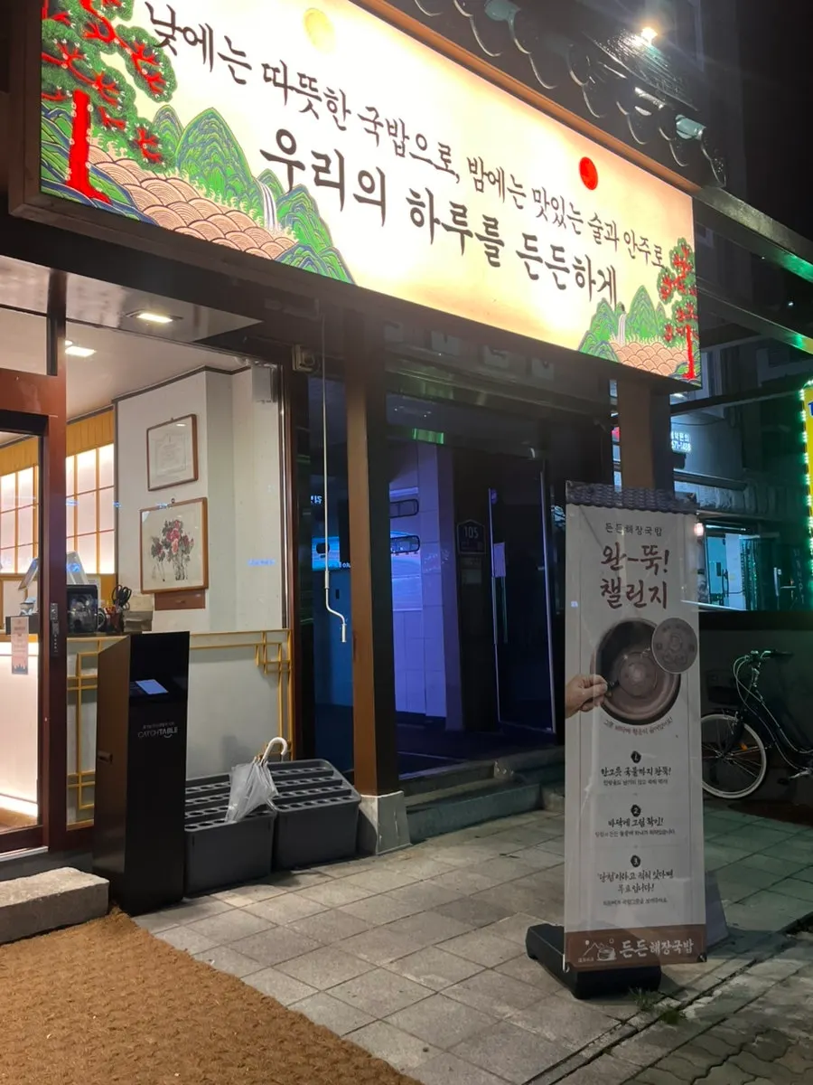 Retro interior of the newly opened gukbap restaurant