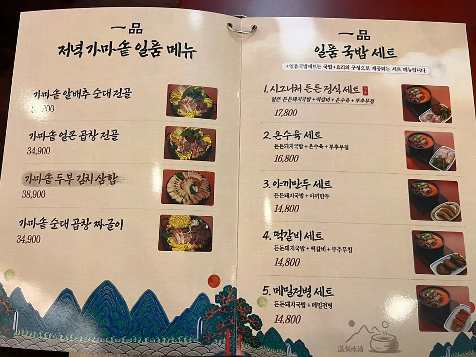 Menu board for single dishes like sundae stew and gopchang stew