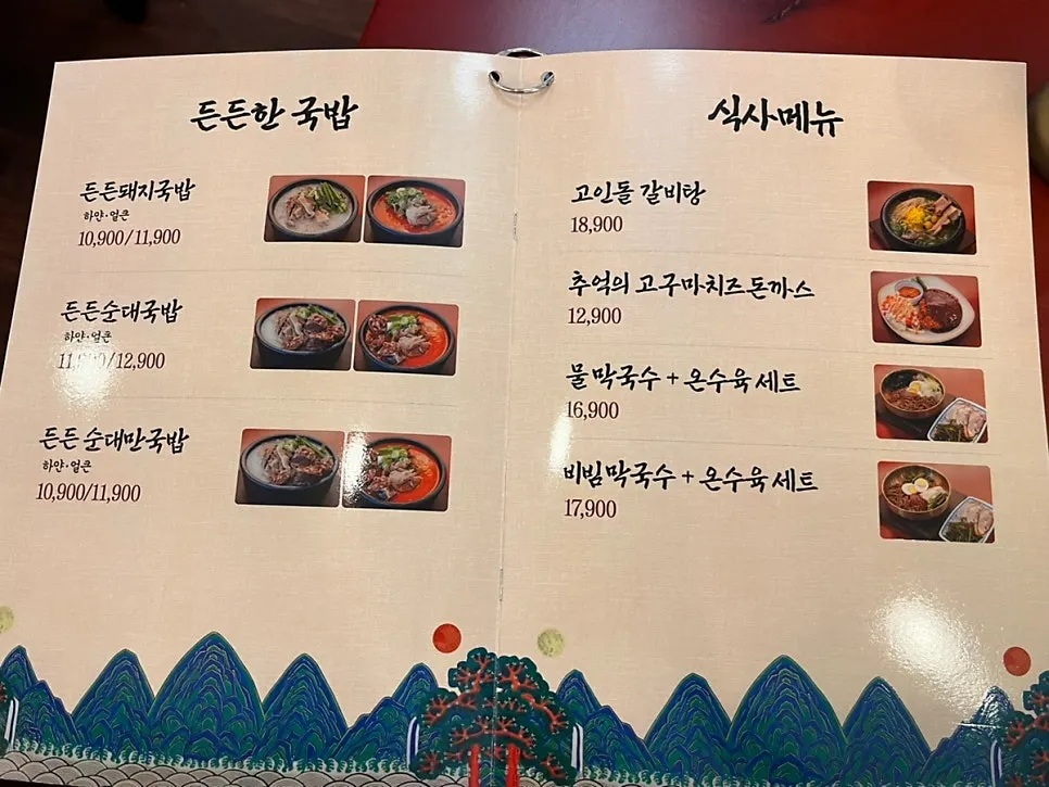 Price menu board for pork gukbap and sundae gukbap