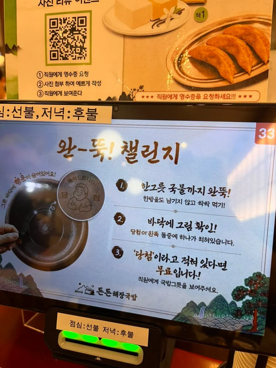 An emptied gukbap bowl