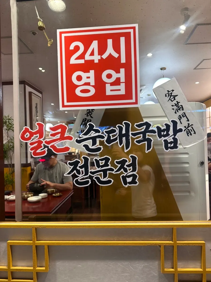 24시간 영업 안내가 있는 매장 모습
