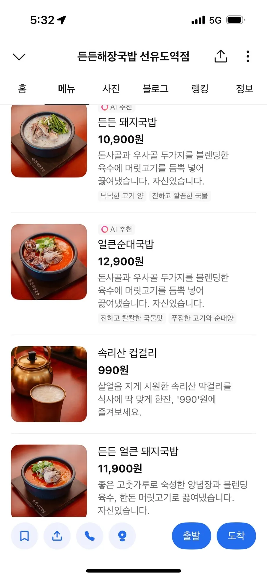 긴 세로형 국밥집 메뉴판