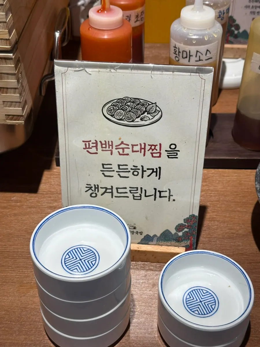 얼큰 순대국밥 한 그릇