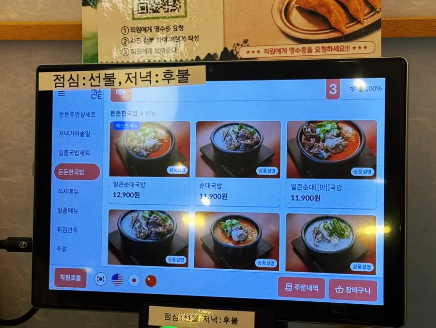 테이블 태블릿 주문 화면