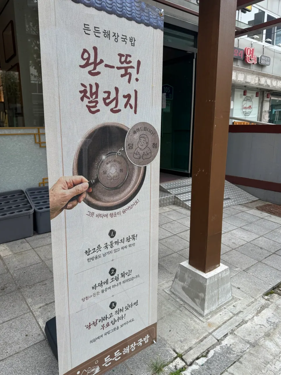 Exterior of Deundeun Haejanggukbap, a 24-hour gukbap restaurant near Seonyudo Station