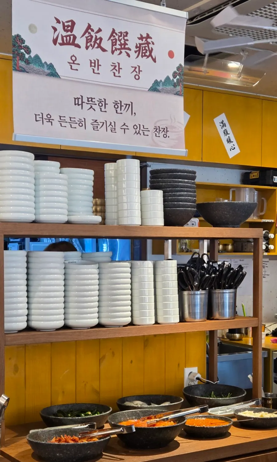 편백순대찜과 김치가 놓인 셀프바