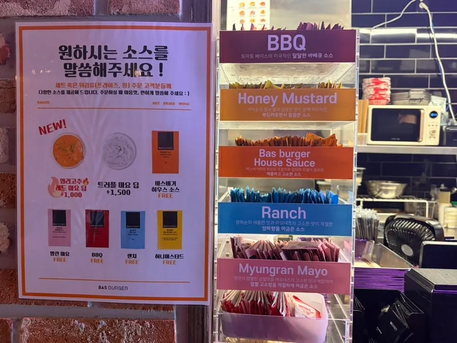 바스버거 감자칩과 소스 코너