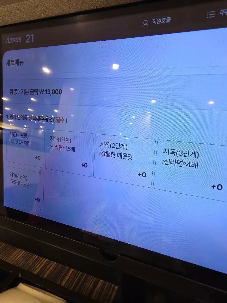 Menu display showing spice level options