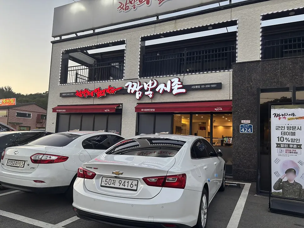 짬뽕지존 서오릉점 짬뽕과 탕수육 한 상