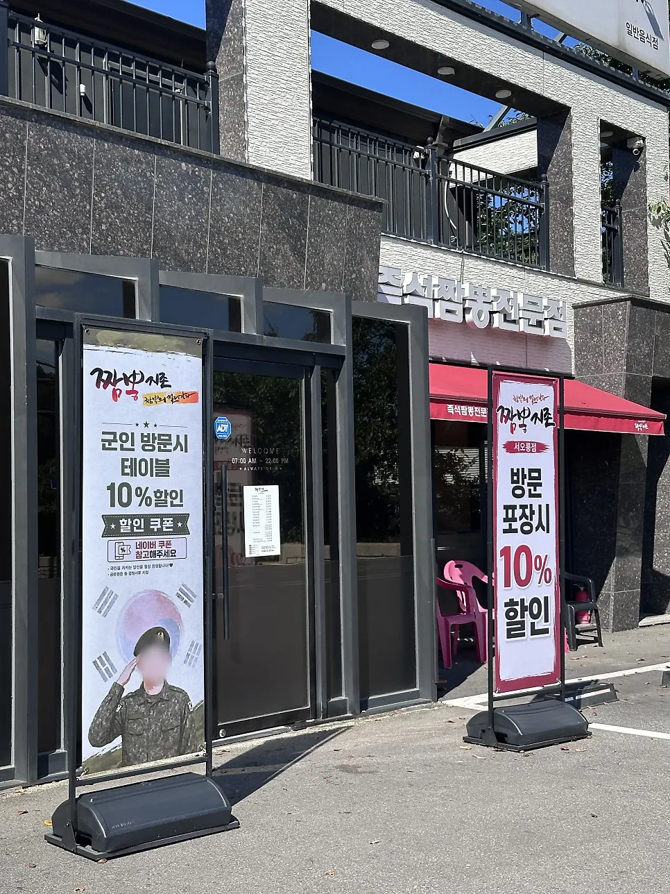 짬뽕지존 서오릉점 입구 모습