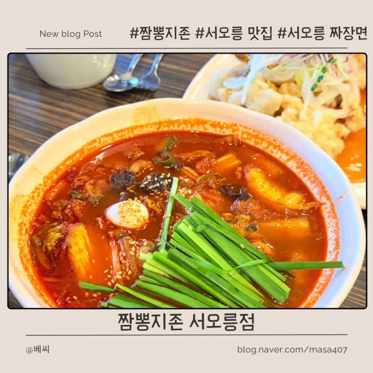 Main photo of Jjamppong Jijeon Seooreung Branch
