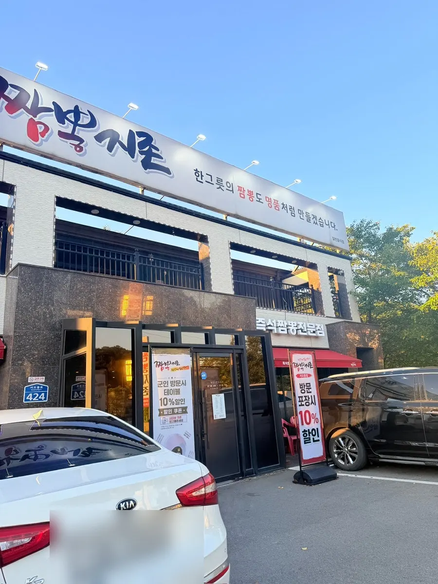 Area around the entrance of Jjamppong Jijeon Seooreung Branch