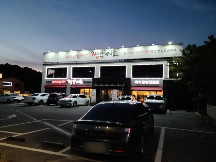 Exterior of Jjamppong Jijeon Seooreung Branch along Seooreung-ro