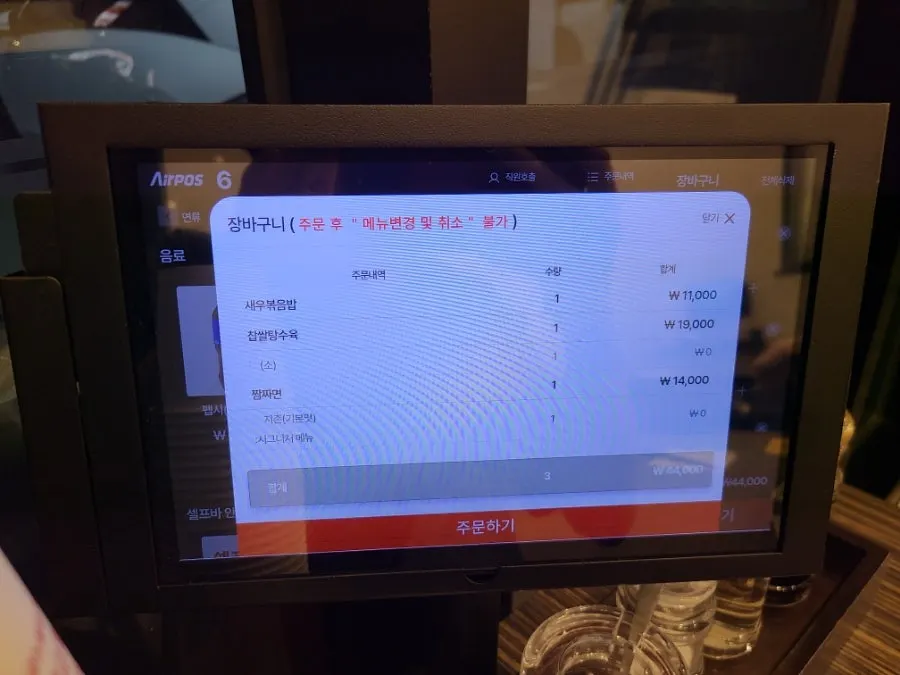 Menu board at Jjamppong Jijeon Seooreung Branch