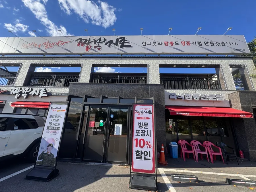 Exterior of Jjamppong Jijeon Seooreung Branch