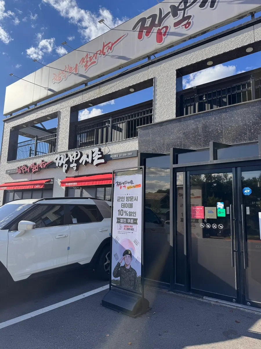 Building entrance of Jjamppong Jijeon Seooreung Branch