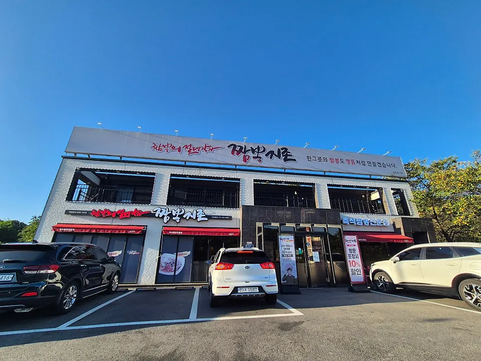 짬뽕지존 서오릉점 2층 단독 건물 외관